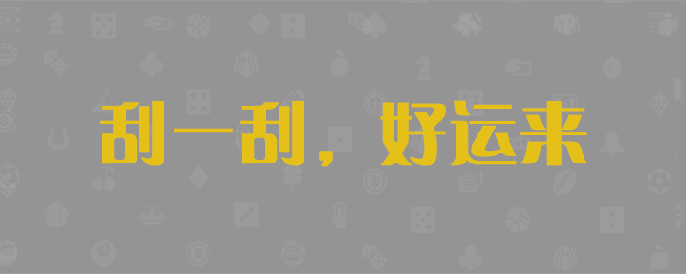 在线最新预测